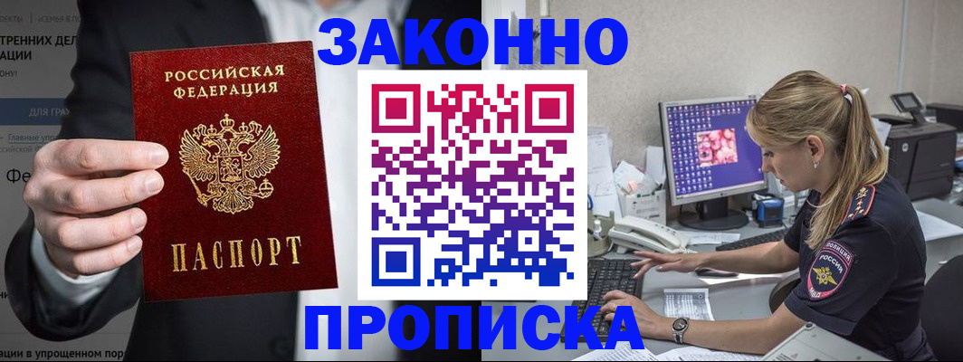 купить прописку в Всеволожске